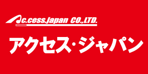 株式会社アクセス・ジャパン