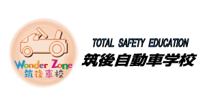 筑後自動車学校