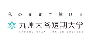 九州大谷短期大学